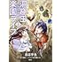 出店宇生,苗原一「洞窟王からはじめる楽園ライフ ~万能の採掘スキルで最強に!?~(1)」
