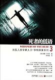  Whispers of the Dead-3 (Chinese Edition)