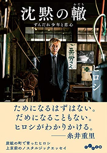 無料電子書籍 pdf 沈黙の轍 (だいわ文庫) バイ