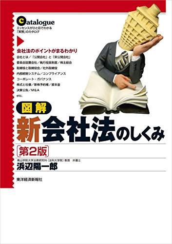 無料電子書籍 おすすめ 図解 新会社法のしくみ(第2版) バイ