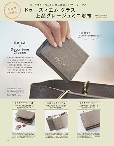 Baila バイラ 年 4月号 雑誌付録 Deuxieme Classe ドゥーズィエム クラス 上品グレージュミニ財布 雑誌 付録パトロール
