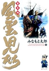 風雲児たち 幕末編 34巻 (SPコミックス) | みなもと太郎 | 青年マンガ 