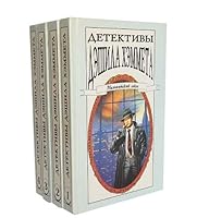 Detektivy Deshila Hemmeta 5881321499 Book Cover