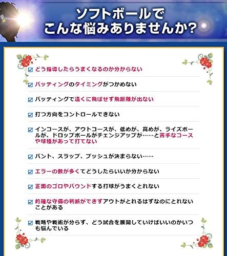 上等な ソフトボール厚木商業式 強くなる練習メニューと上達エッセンス 見えない競争力の秘訣 厚木商業高校ソフトボール部監督 宗方貞徳 監修 Wisp Mx 上等な ソフトボール厚木商業式 強くなる練習メニューと上達エッセンス 見えない競争力の秘訣 厚木商業高校ソフトボール部監督 宗方貞徳 監修 Wisp Mx