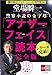 アナザーフェイス読本 完全版【文春e-Books】