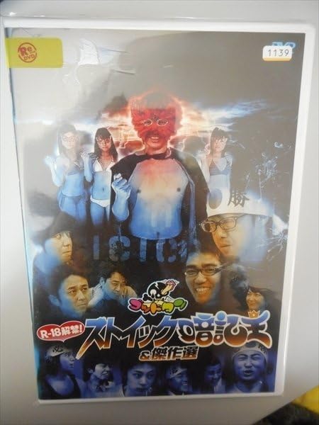ゴッドタン DVD 22卷セット レンタル ゴッドタン～キス我慢選手権ファイナル～ | 宅配DVDレンタルの