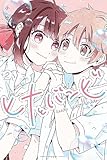 ヒナとバンビ（２） (週刊少年マガジンコミックス)