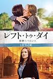 レフト・トゥ・ダイ/悪夢のバカンス (字幕版)