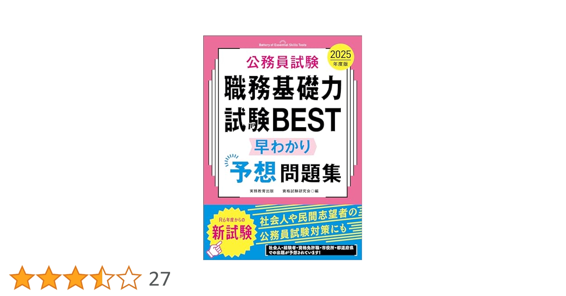 K*o様 公務員試験 2025年版 4冊セット 公務員試験の教科書 論文本 2025年度版 ゆうシ(著) - キャリアー