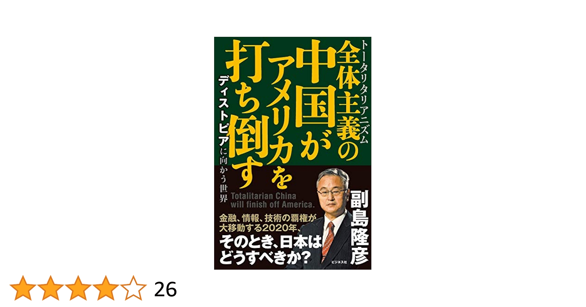ファシズムの時代〈下〉―ヨーロッパ諸国のファシズム運動 1919-1945 (1 ファシズムの時代〈上〉―ヨーロッパ諸国のファシズム運動 1919