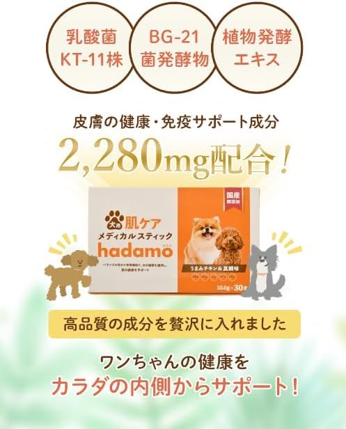 犬用メディカルスティック hadamo 10g×30本✖️2箱 楽天市場】ハダモ 犬 サプリ 肌ケアメディカルスティック 30本