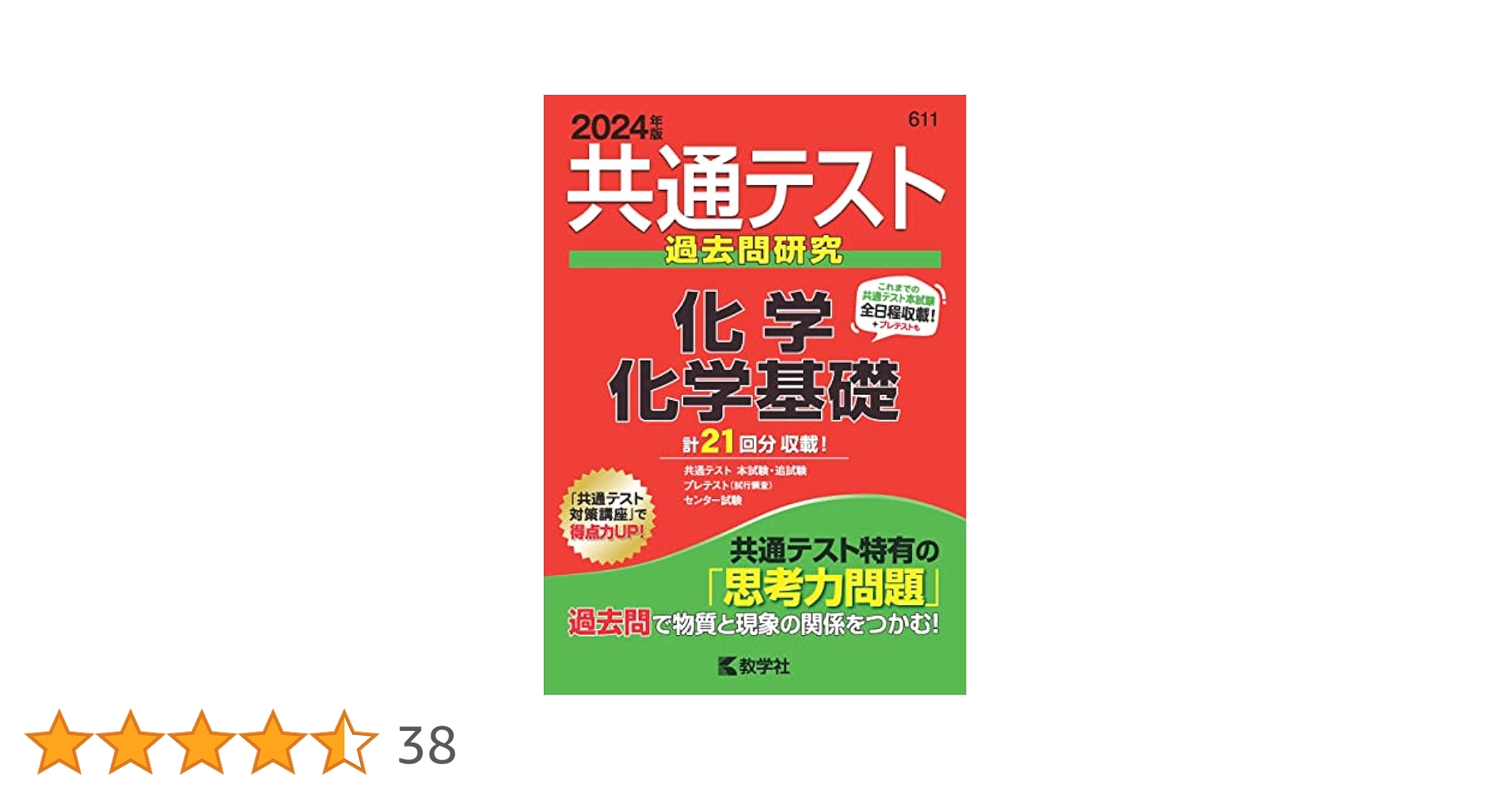 【中古】 センター試験過去問研究　理科総合Ａ／Ｂ ２００８/教学社 中古】 センター試験過去問研究 理科総合A／B 2008/教学社