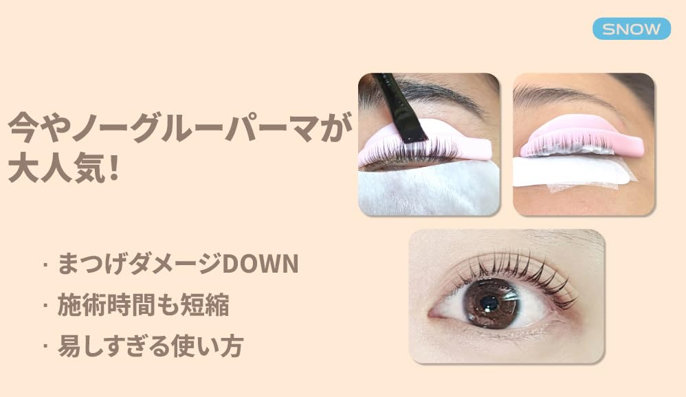 Amazon | Snow No Glue Rod 3種セット まつ毛エクステ パーマロッド