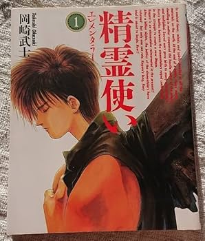 Amazon.co.jp: 漫画§岡崎武士精霊使い（エレメンタラー） 全4巻