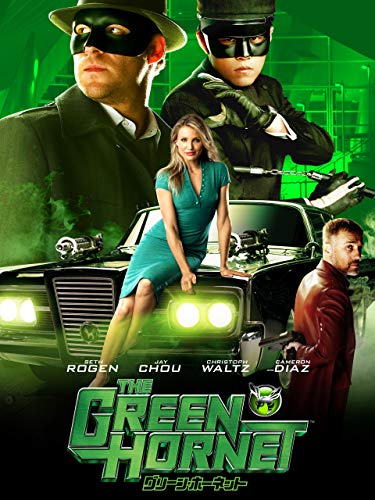 グリーン・ホーネット (字幕版)