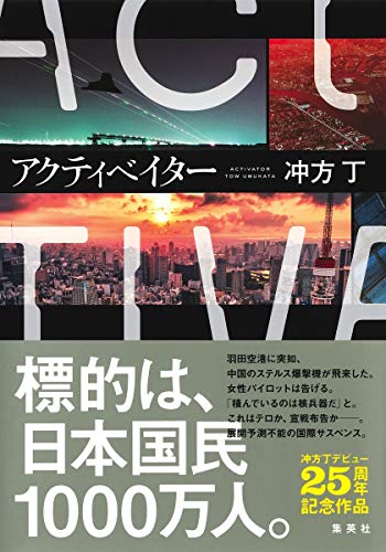 書評 アクティベイター 冲方丁 横丁カフェ Web本の雑誌 書評 アクティベイター 冲方丁 横丁カフェ Web本の雑誌