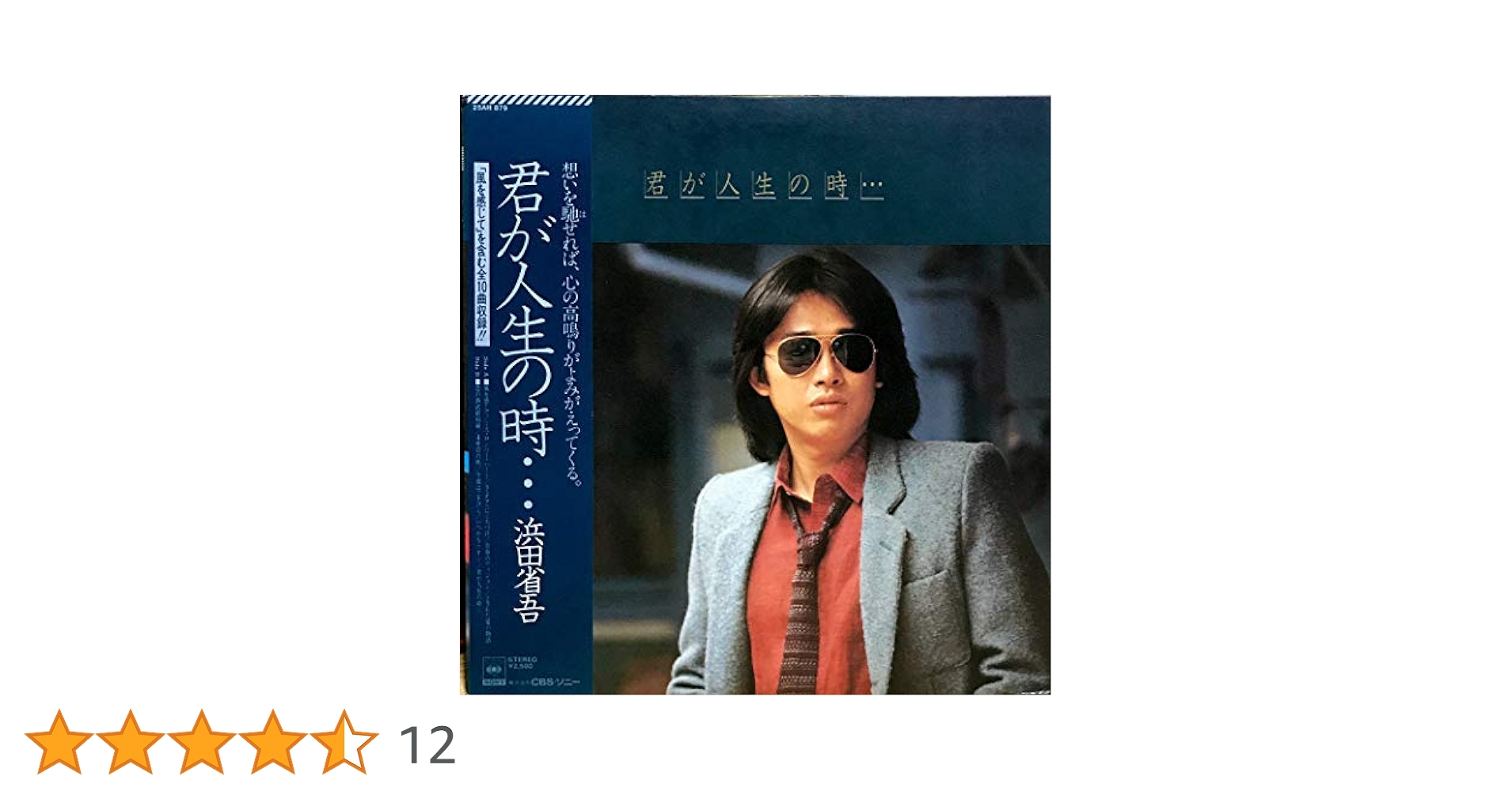 Amazon.co.jp: 君が人生の時: ミュージック