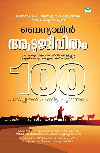 Aatujeevitham (Malayalam)