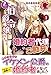 【電子限定版】身代わり伯爵令嬢だけれど、婚約者代理はご勘弁! 1 (アリアンローズ)