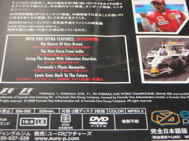 Amazon.co.jp: DVD 2008 FIA F1世界選手権 総集編 : Toys & Games