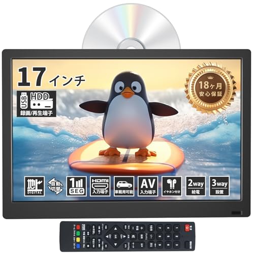 ポータブルテレビ 小型テレビ 高齢者向け 病院/老人院使用可能 大画面 大音量 簡単操作 HDMI端子搭載 録画機能 (ブラック, 17インチ)