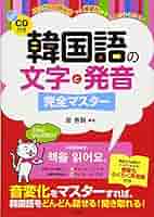 韓国語CD 51n9dT4xYnL._AC_SY200_QL15_.jpg