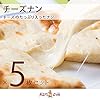 Hariom チーズナン5枚セット #1