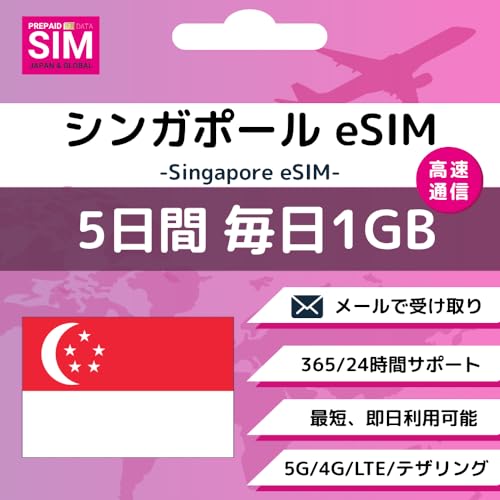 [ VK|[ eSIM ] 5 (1GB/) ? ʐM Singapore vyChSIM e SIM DATA ʐM  ĝSIM wifi _sv cʊmF T|[g gp ǉw (5Days-Daily 