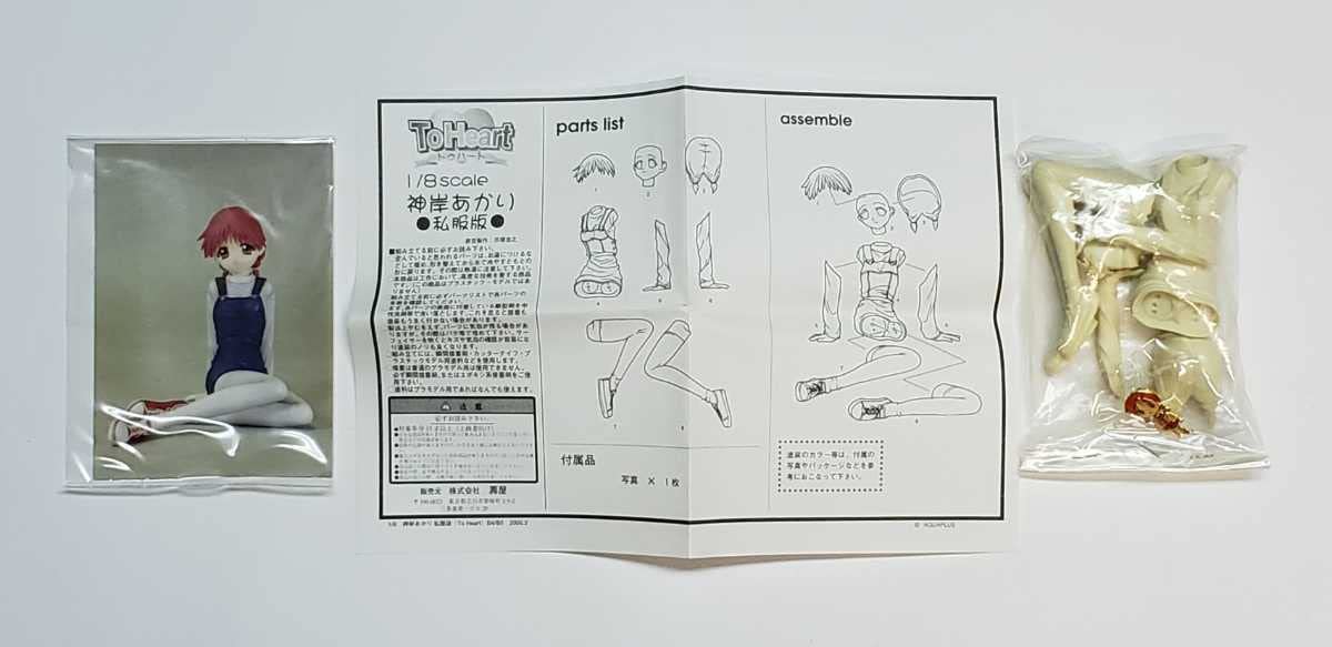 Amazon.co.jp: コトブキヤ トゥーハート 1/8 神岸あかり○私服版