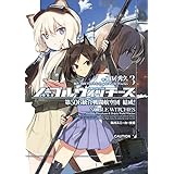 ノーブルウィッチーズ 3　第506統合戦闘航空団　結成！ (角川スニーカー文庫)