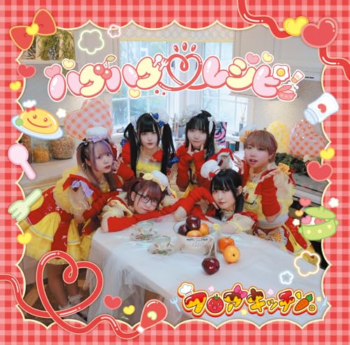 ハグハグレシピ(haguhagureshipi)