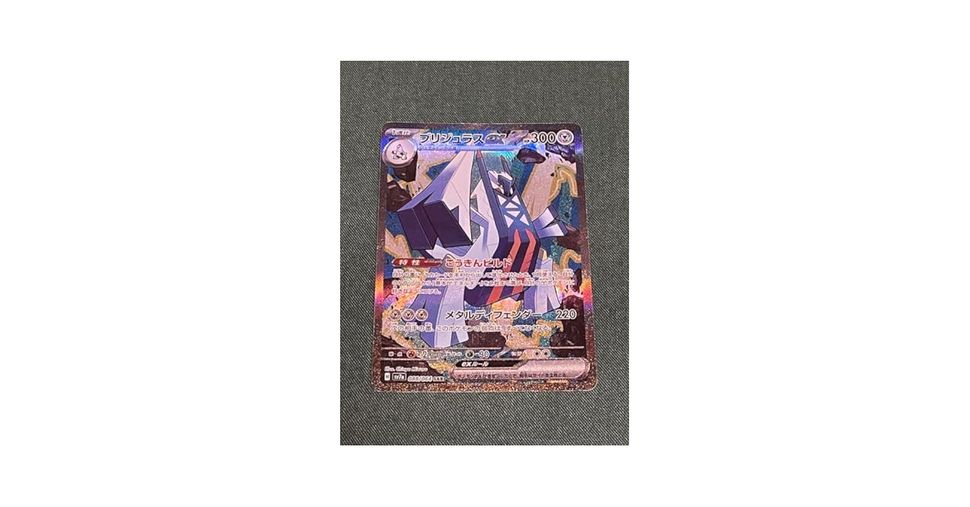 Amazon.co.jp: ブリジュラスex sar : おもちゃ