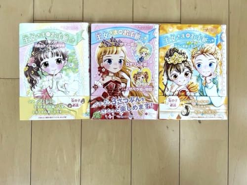 王女様のお手紙付き3冊セットのサムネイル