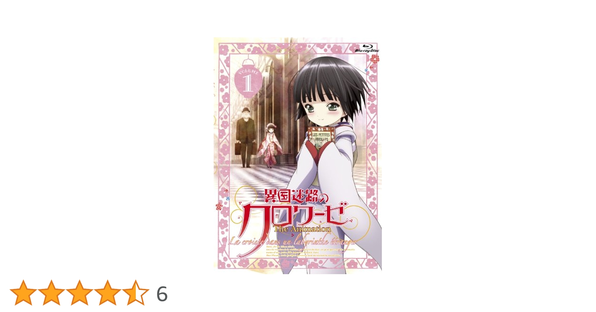 異国迷路のクロワーゼ The Animation 「初回生産」全巻セット Amazon.co.jp: 異国迷路のクロワーゼ The Animation 第7巻 [DVD