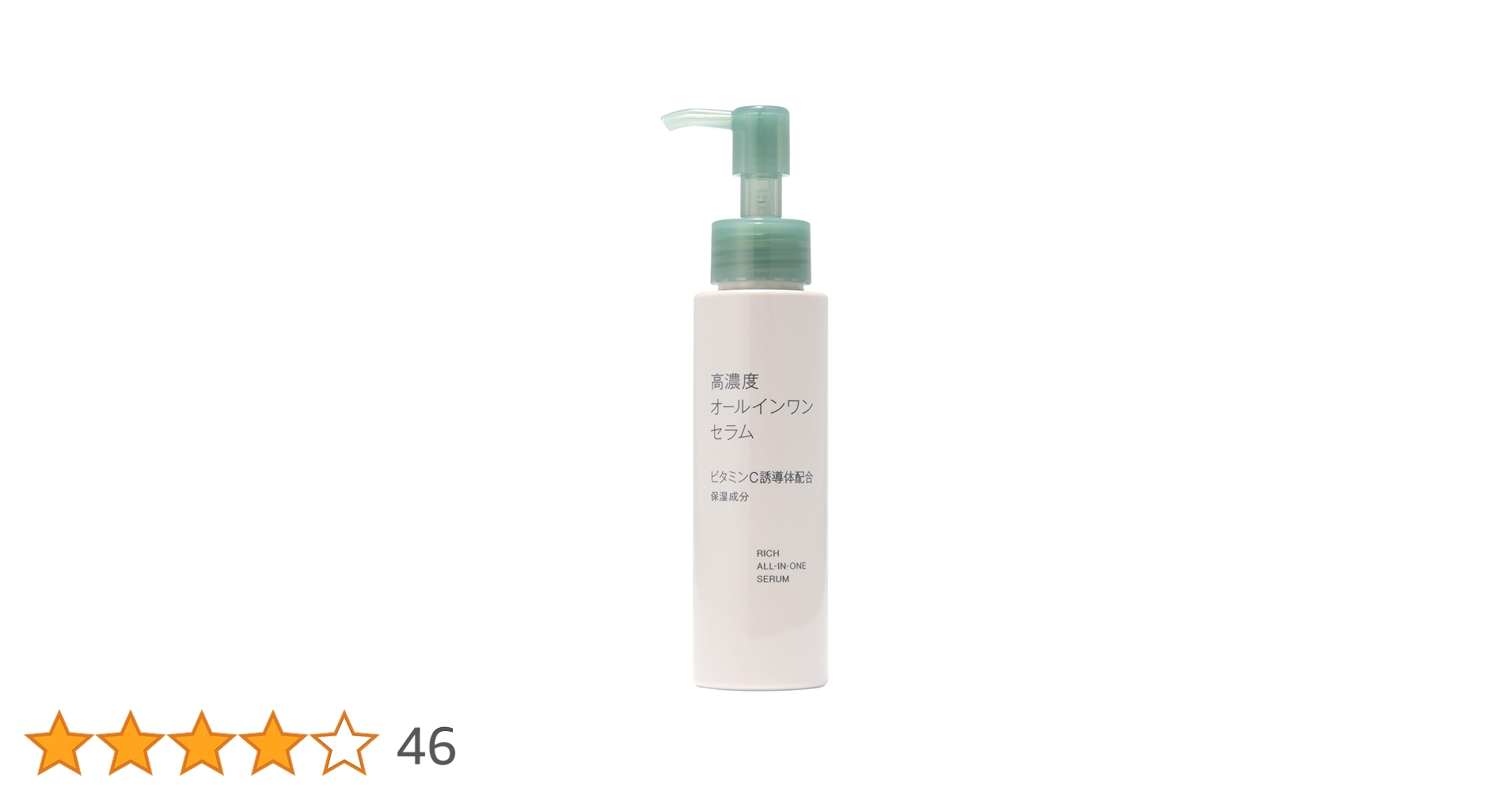 Amazon.co.jp: 無印良品 高濃度オールインワンセラム ビタミンC誘導体