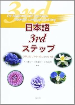 Tankobon Hardcover Japanese from intermediate to learn representation sentence patterns - Japanese 3rd step (2008) ISBN: 4891747102 [Japanese Import] Book