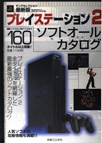 朗報 Ps2の名作ソフト なんj民満場一致で決まる なんjgamers