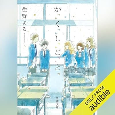 か「」く「」し「」ご「」と「