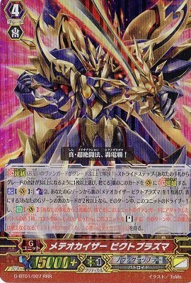 メッチャバトラー ビクトール デッキ メテオカイザー ビクトプラズマ Pスタン Amazon.co.jp: メテオカイザー ビクトプラズマ RRR ヴァンガード 時空