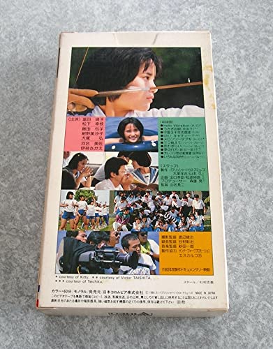 Amazon.co.jp: VHS 富田靖子 松下由樹 紺野美沙子 グッドバイ夏の