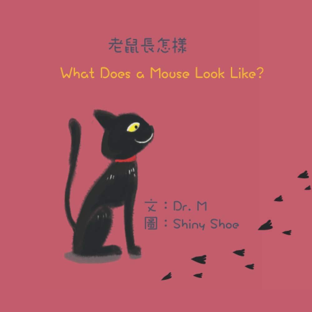 What Does a Mouse Look Like?: 老鼠長怎樣
