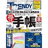 日経トレンディ 2025年11月号 [雑誌]