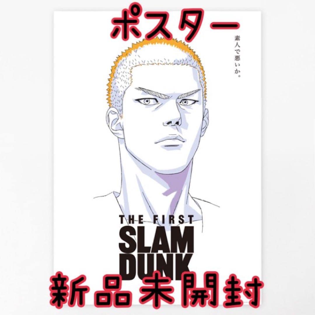 Amazon.co.jp: 【価格】スラムダンク 桜木花道 映画 the first