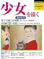 【昭和11年/1936年】アトリエ美術大講座 日本画科 花鳥画実習 昭和11年/1936年】アトリエ美術大講座 日本画科 花鳥画実習 昭和