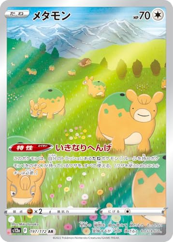 メタモン カード」の人気商品一覧 | 安い商品を通販サイトから探す