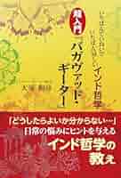 いちばんていねいでいちばん易しいインド哲学 超入門