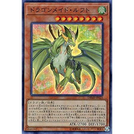 Amazon Co Jp 遊戯王カード ドラゴンメイド ルフト スーパーレア ミスティック ファイターズ Dbmf デッキビルドパック ドラゴンメイド 風属性 ドラゴン族 ホビー 通販