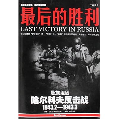 Last Victory In Russia