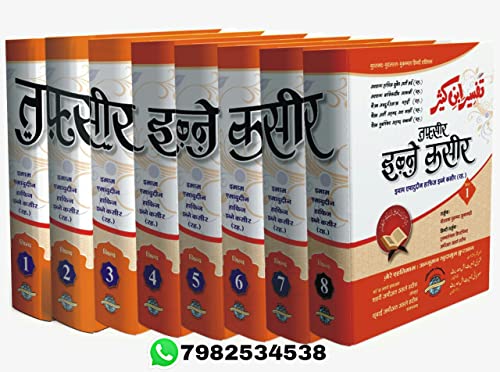 Image of Tafsir Ibn kathir Hindi (1-8 volumes)
