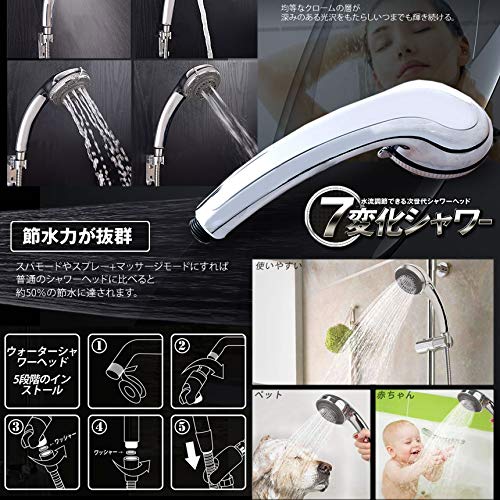 Amazon.co.jp: 7種類の水流 節水 シャワーヘッド 7段階調節 ハンド
